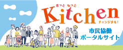 市民協働ポータルサイト