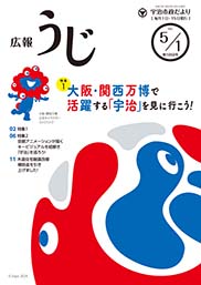 広報うじ表紙
